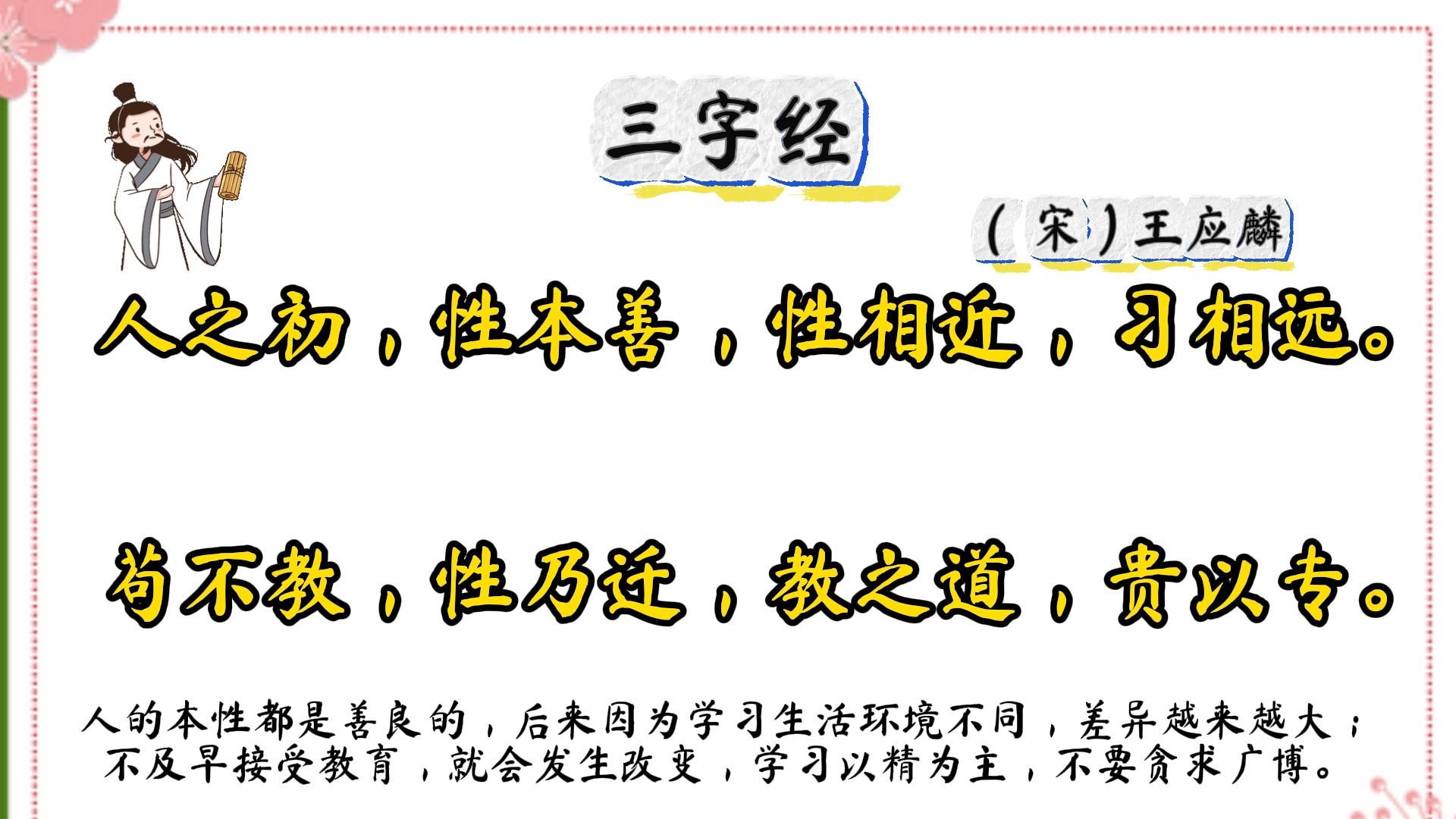 三字经哔哩哔哩bilibili