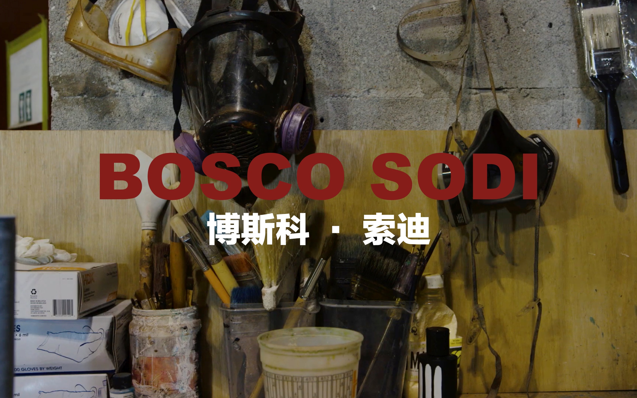 博斯科ⷮŠ索迪(Bosco Sodi)墨西哥当代艺术家/装置艺术/雕塑/综合材质哔哩哔哩bilibili