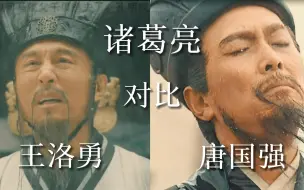 Video herunterladen: 唐国强一言不发，却演出了诸葛亮的神韵