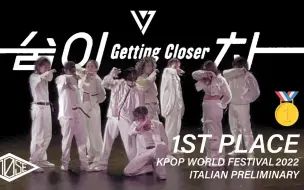 Download Video: 意大利2022KPOP大赛冠军翻跳 SEVENTEEN -Getting Closer | KPOP WORLD FESTIVAL