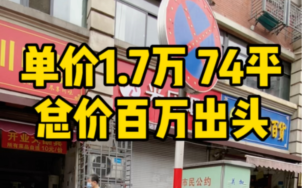 单价1.8万不到 迈皋桥地铁口 老街旁 带你看好房哔哩哔哩bilibili