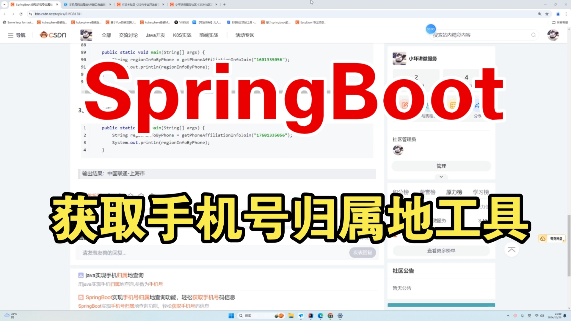 SpringBoot 获取手机号归属地工具哔哩哔哩bilibili