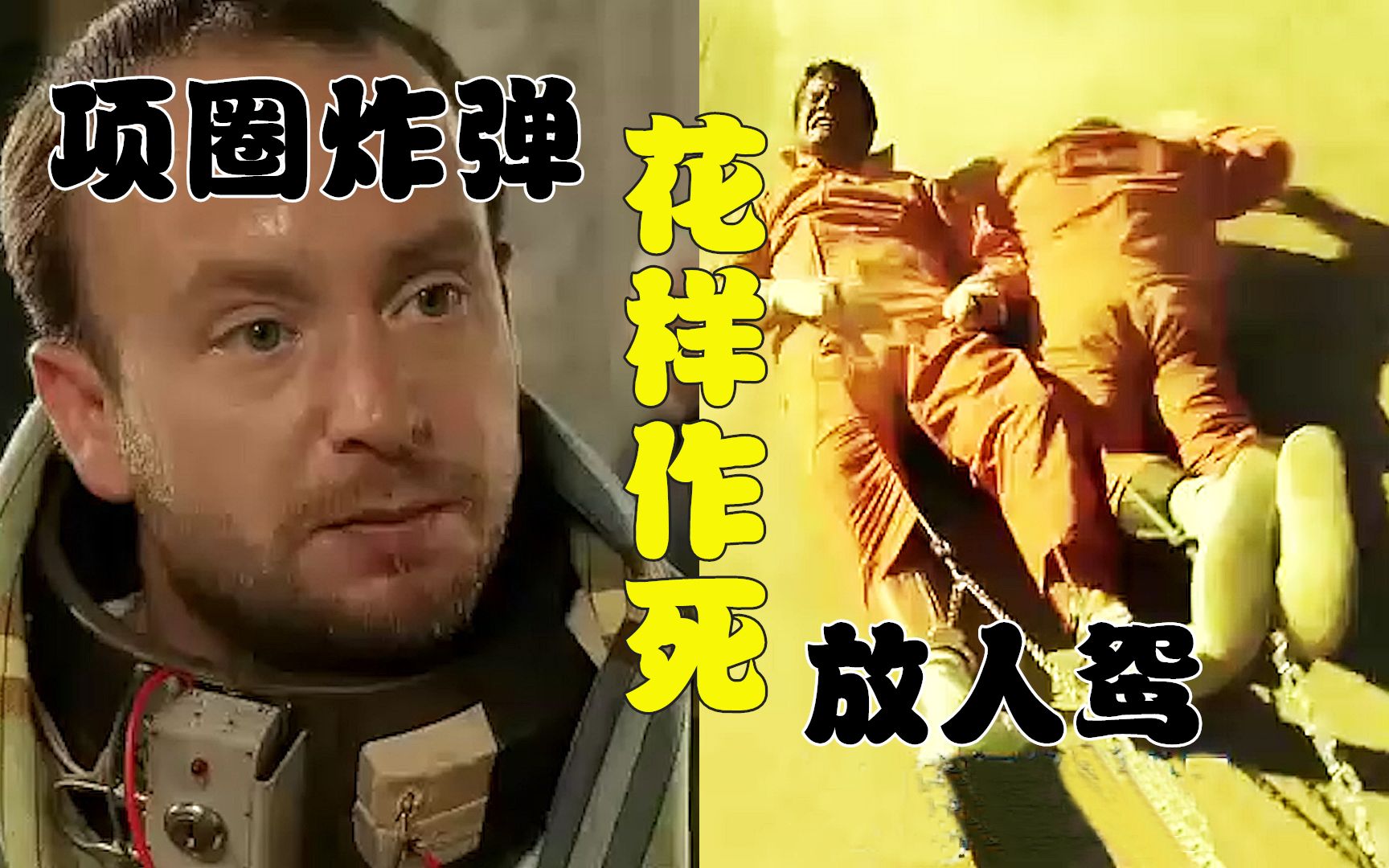 一千种死法23花样作死抢银行变成身首异处越狱成功变成放人鸳另类美剧