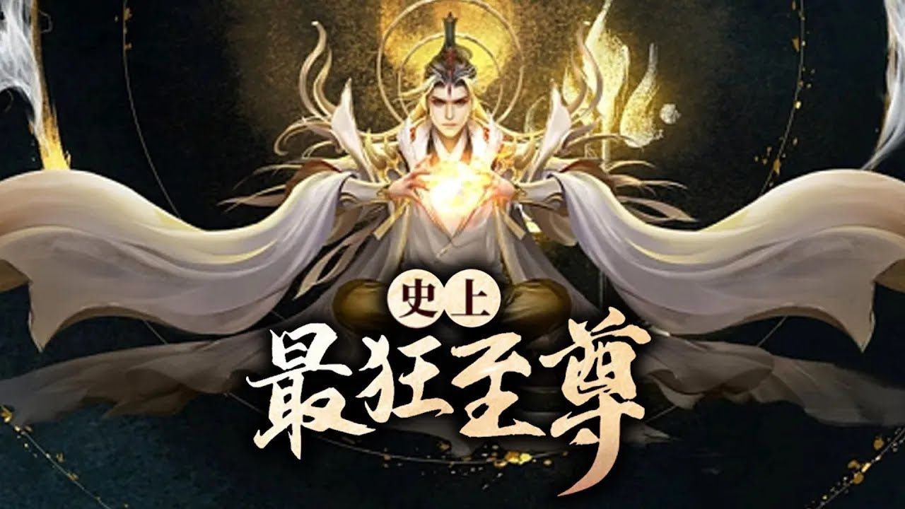 (一口气看完)《史上最狂至尊》重生后,废柴的戒灵和剑元师尊变成绝美娘子!完整版 60集 #热血 #玄幻 #逆袭 #战斗哔哩哔哩bilibili