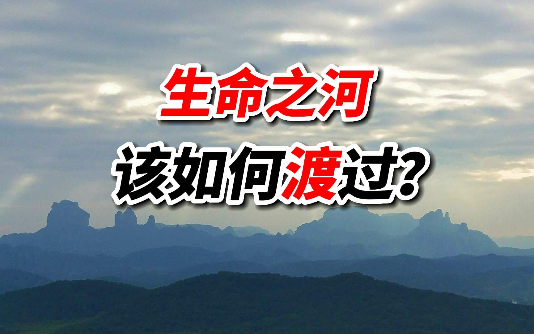 苏卫朗读|人生不过3万天,你该如何“渡”过?读完这篇散文释然了哔哩哔哩bilibili