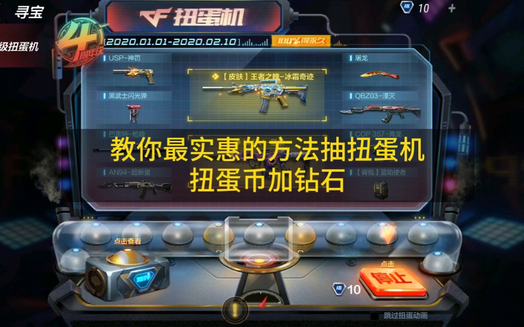 活动作品cf手游教你最实惠的方法抽扭蛋机