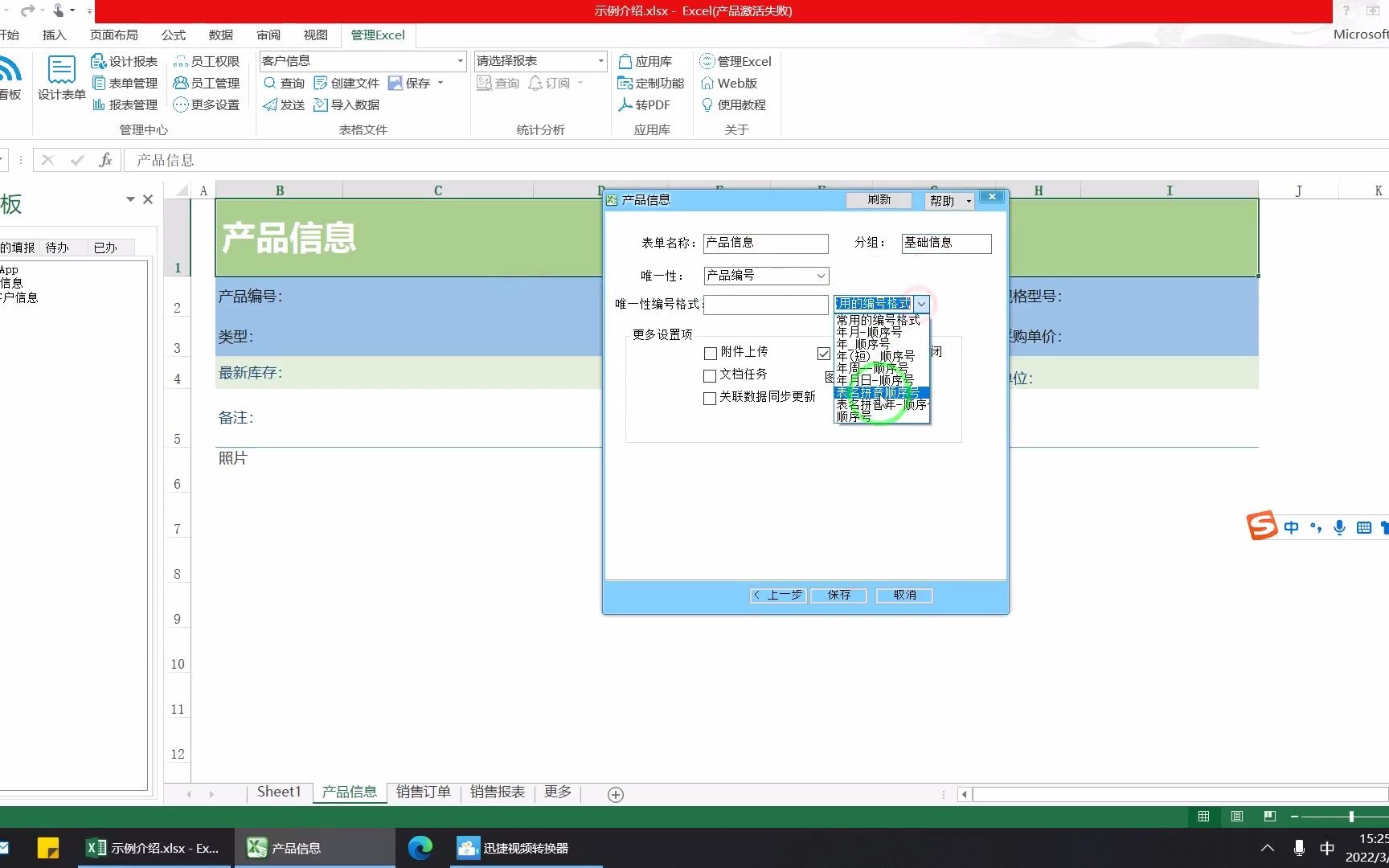 管理Excel—基于Excel、WPS的无代码开发平台哔哩哔哩bilibili