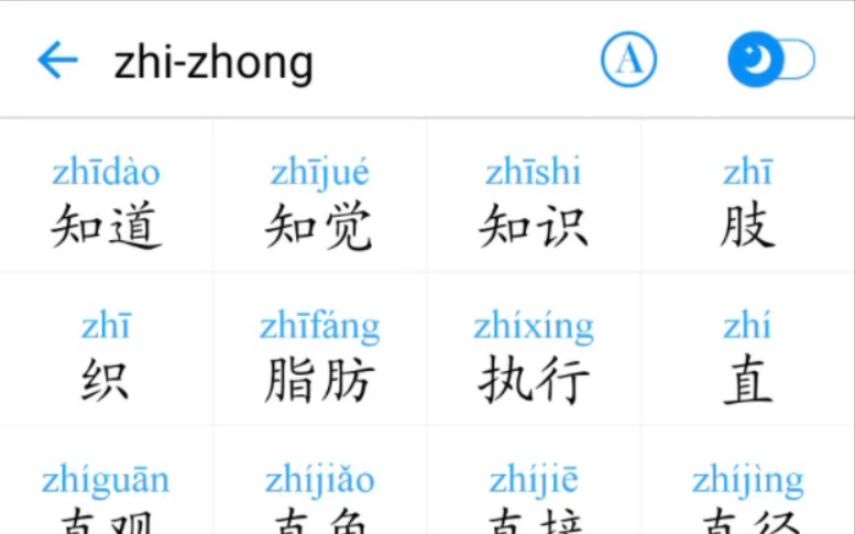 普通话考试字词发音【zhi—zhong常用词11上】哔哩哔哩bilibili