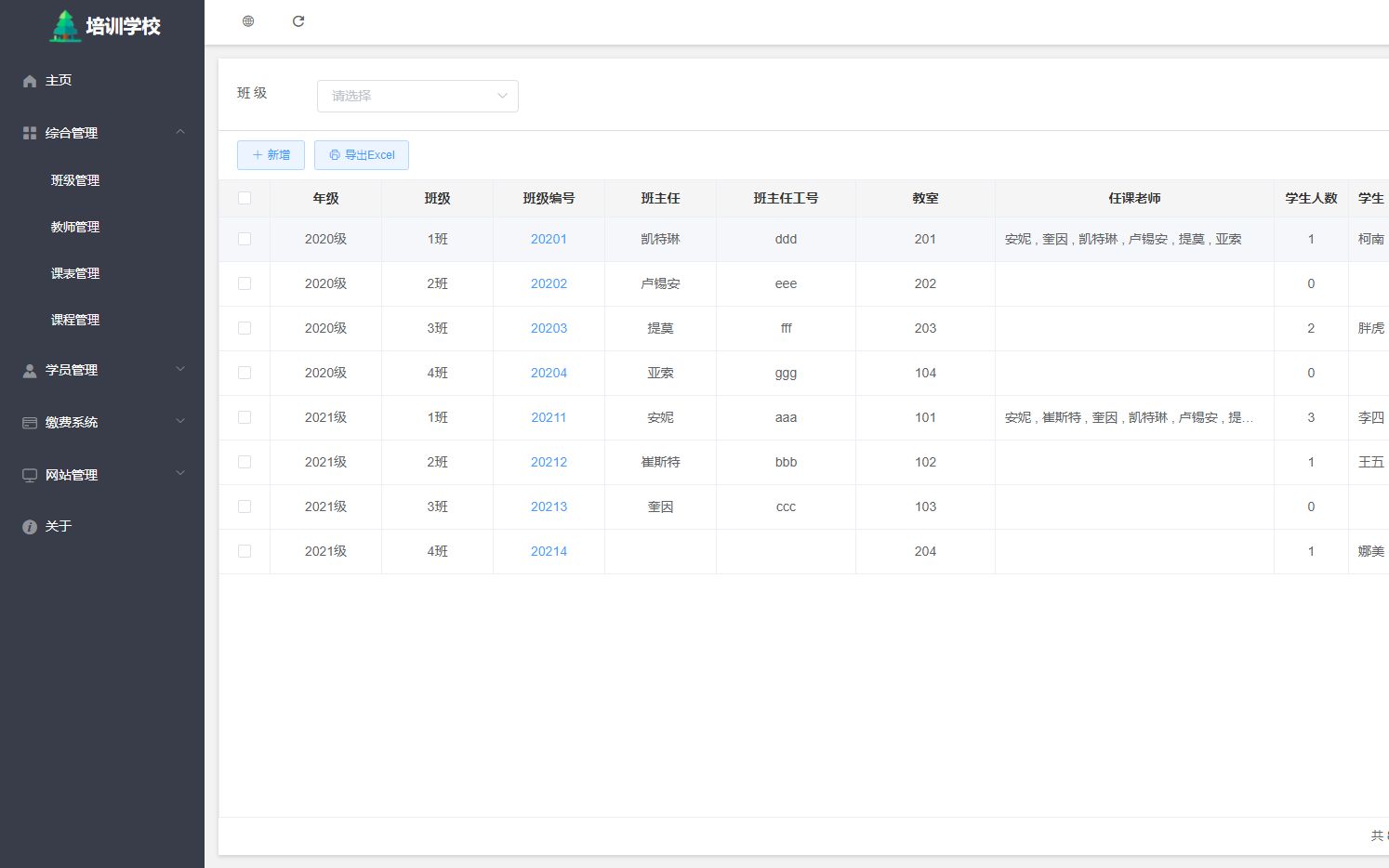 培训学校教务管理系统哔哩哔哩bilibili