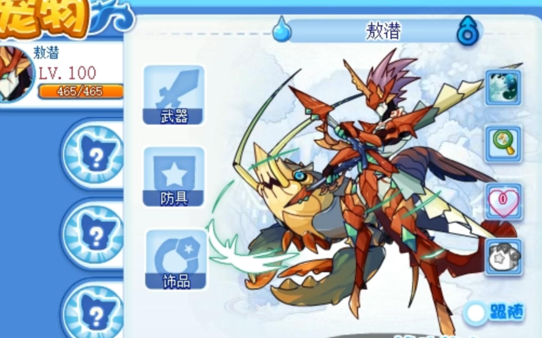 洛克王国敖潜如何?