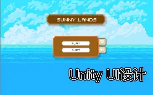 Download Video: Unity UI界面设计