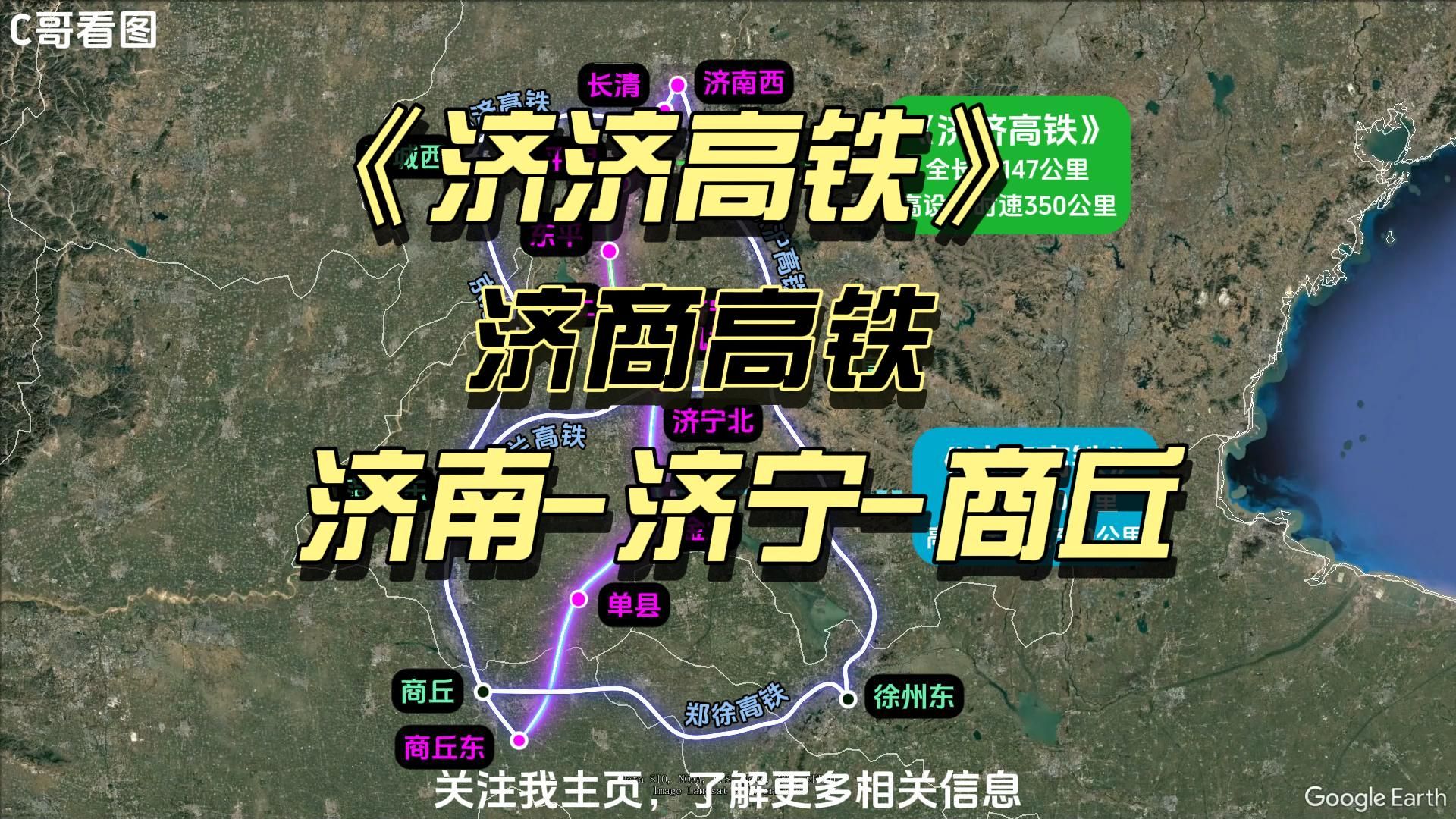 济济高铁/济商高铁重启,济南至济宁至商丘,济南米字形高铁枢纽哔哩哔哩bilibili