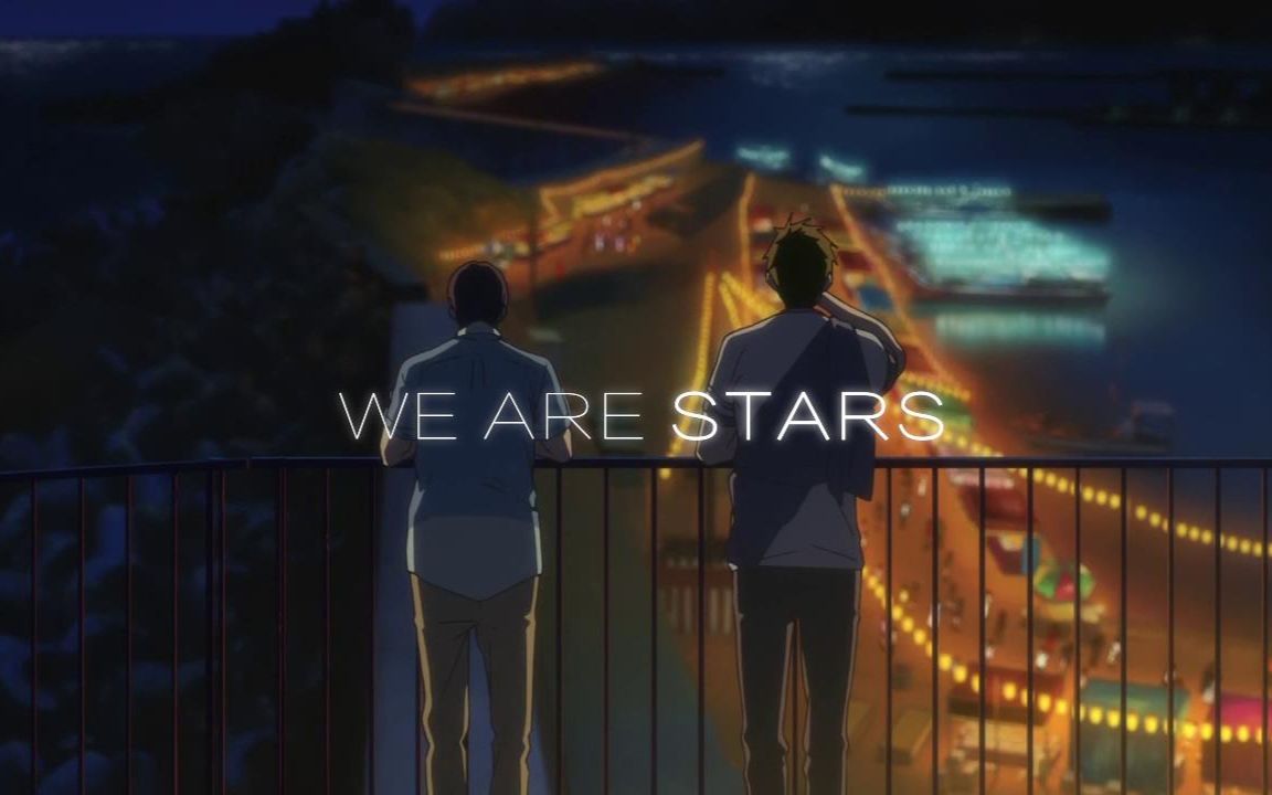 [图]【FREE!】We Are Stars（真遥）