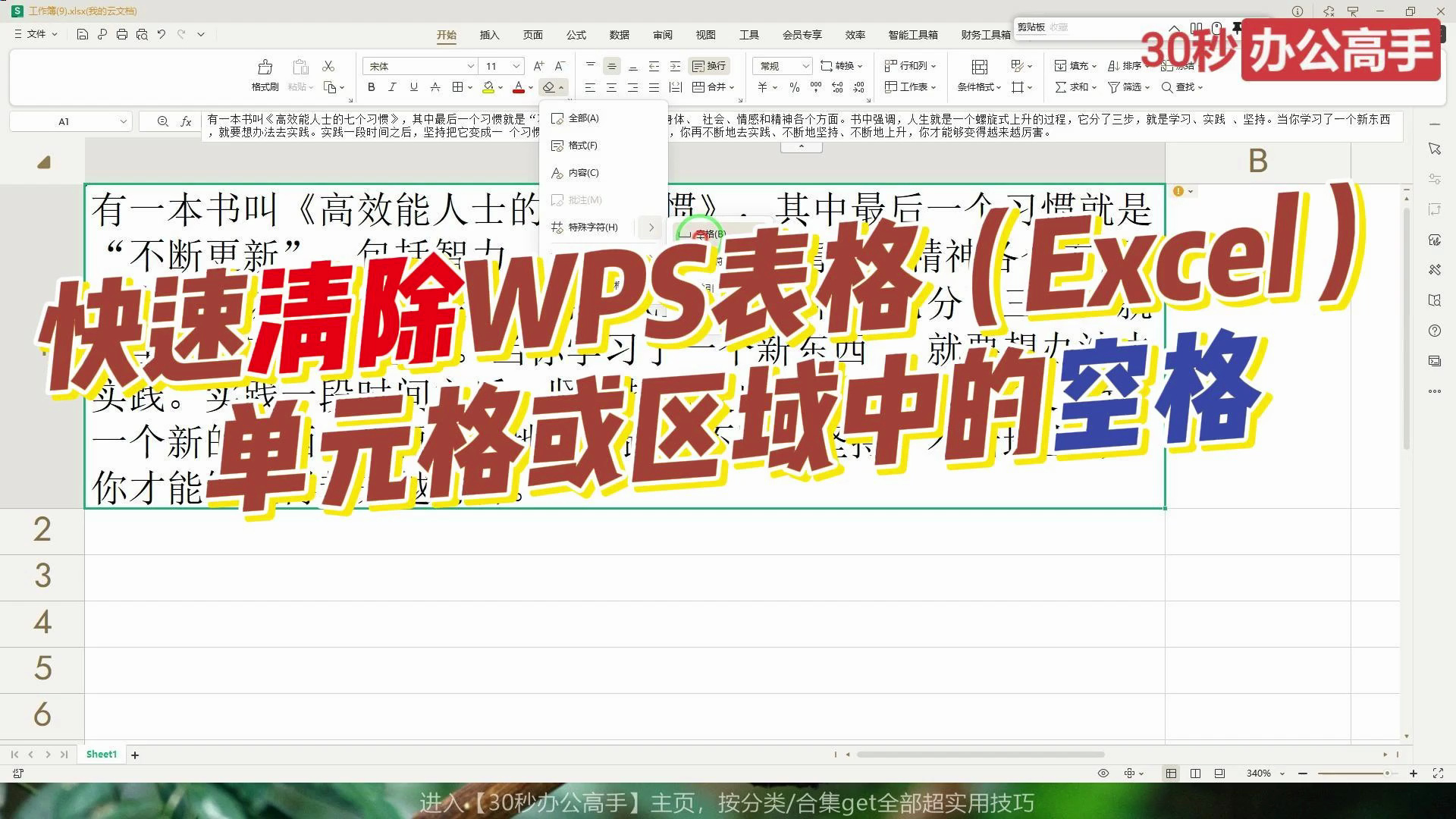 快速清除WPS表格(Excel)单元格或区域中的空格哔哩哔哩bilibili