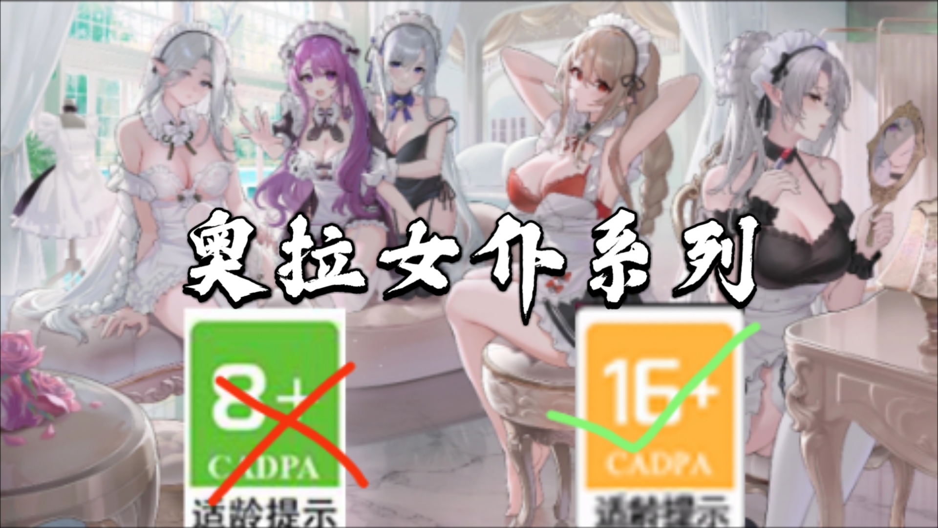 奥拉星历史上最涩的海报?2024女仆系列高清海报来袭!