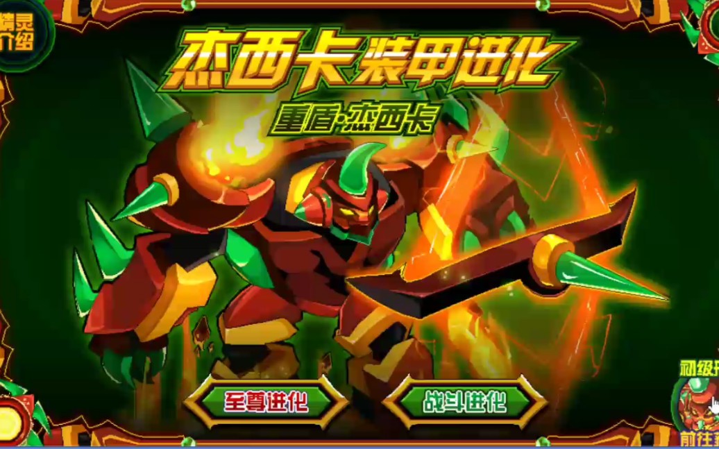 赛尔号平民轻松可以获得的机械系克星【重盾-杰西卡】