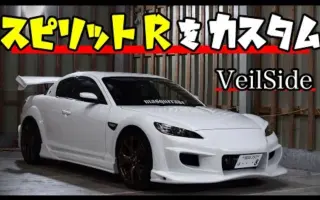 Mazda Rx 8 哔哩哔哩 Bilibili