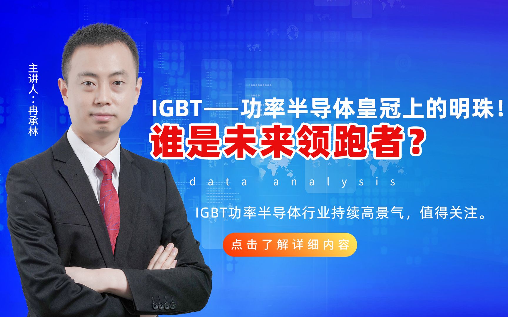 IGBT——功率半导体皇冠上的明珠!谁是未来领跑者?哔哩哔哩bilibili