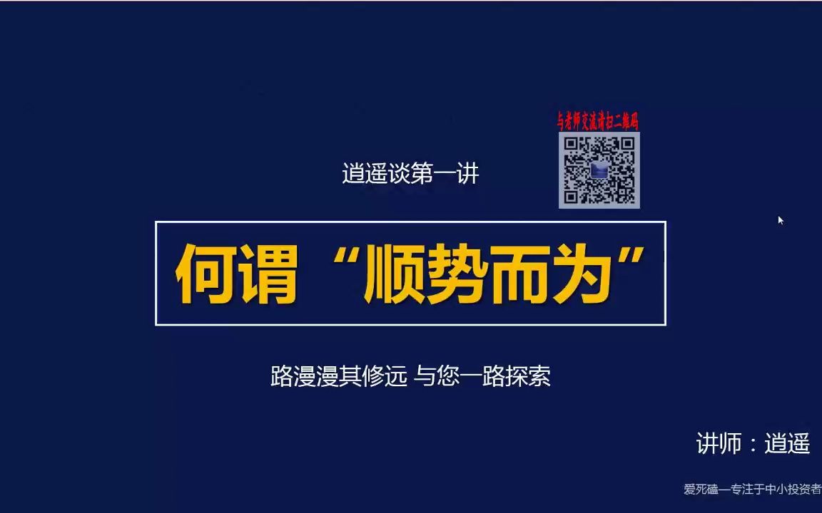 逍遥谈何谓顺势而为 趋势方向分析技巧 趋势方向买卖点 如何判断趋势方向哔哩哔哩bilibili