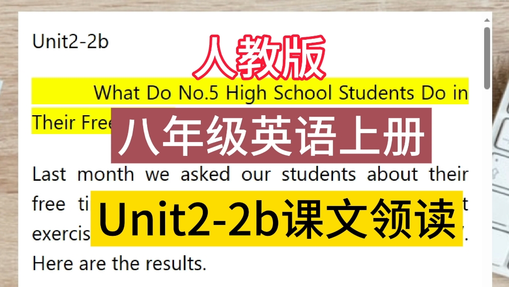 [图]人教版八年级英语上册：Unit2-2b课文领读！多读多听才是英语学习的捷径！