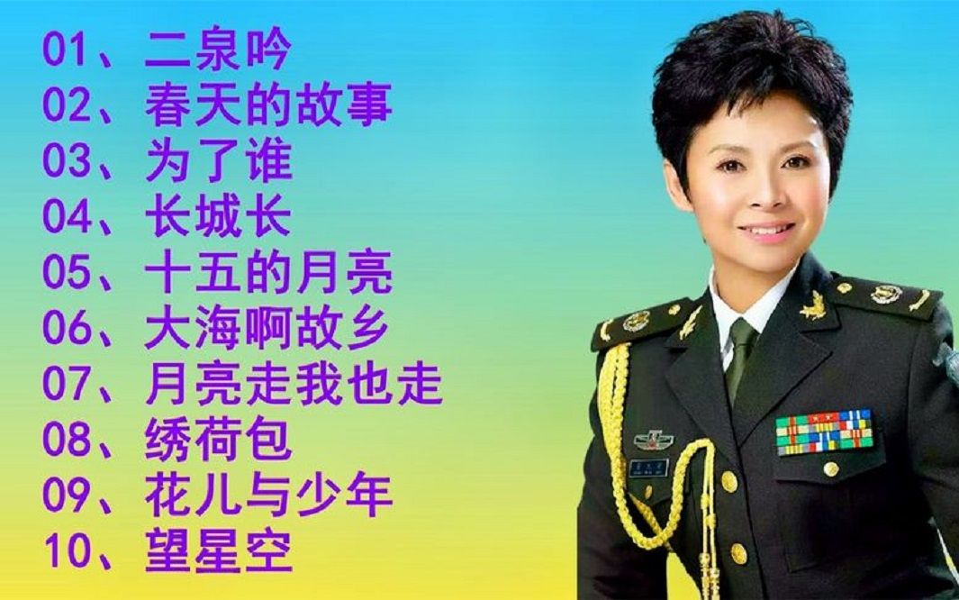 [图]董文华经典歌曲精选10首联唱<二泉吟><春天的故事><为了谁>望星空