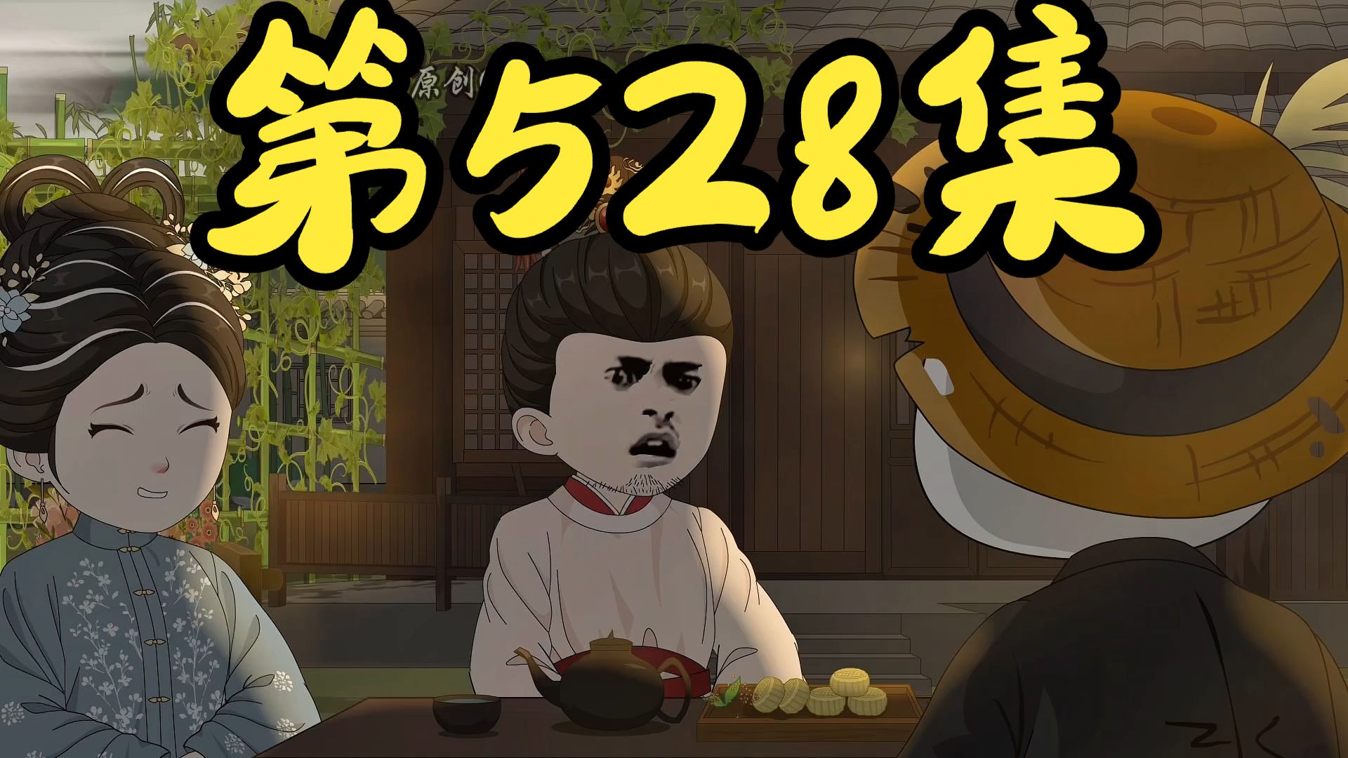 【第528集】未来你的名字，定然能留在史册