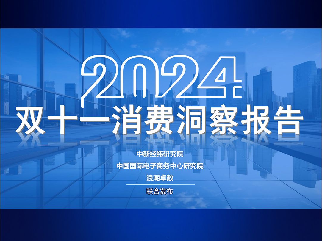 2024双11各平台销售数据出来了!哔哩哔哩bilibili