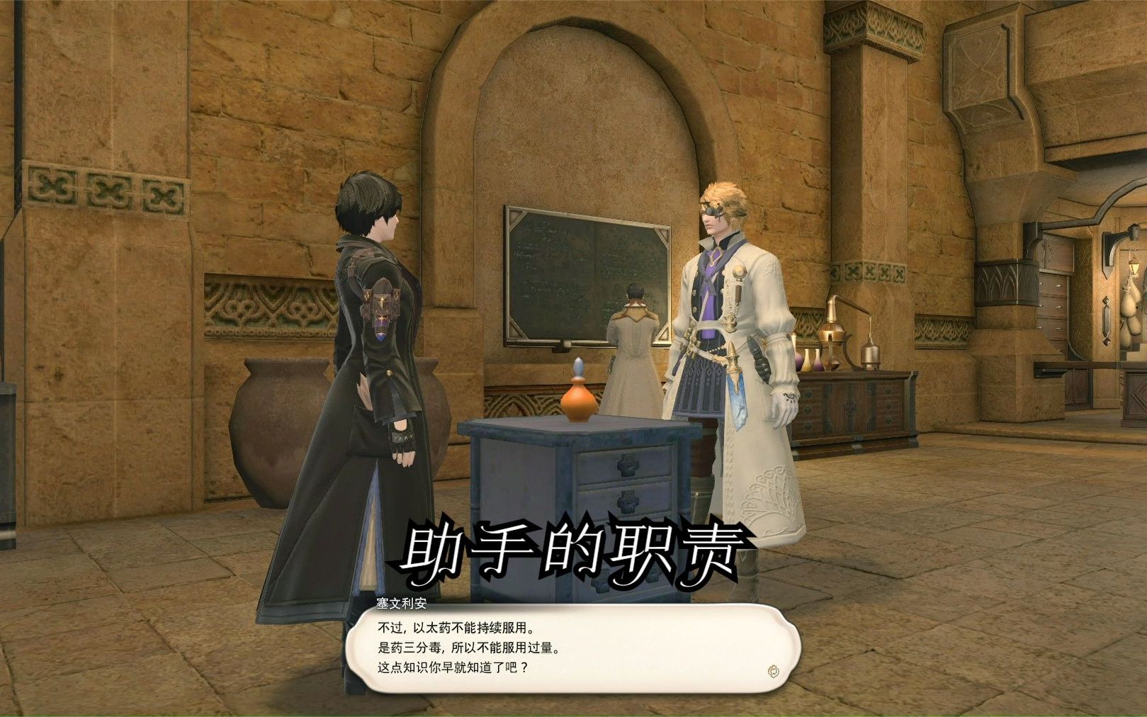 【FF14】炼金术士35级任务 助手的职责哔哩哔哩bilibili最终幻想14剧情