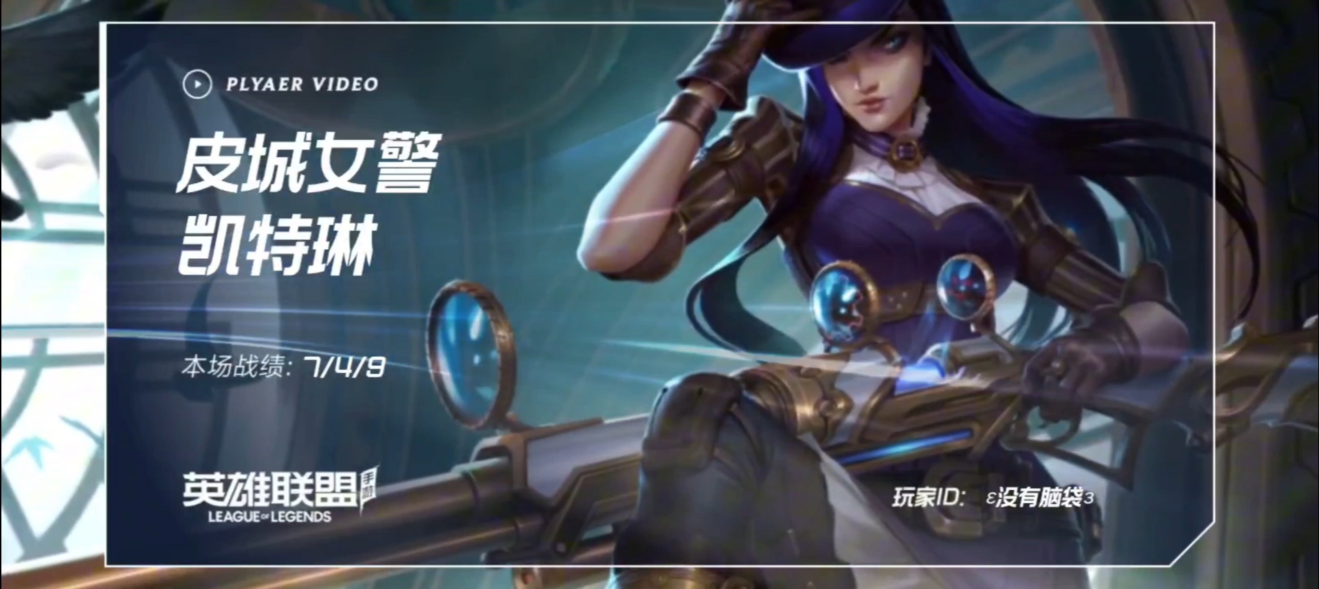 【4.4版本射手英雄推荐】皮城女警凯特琳949969♀15