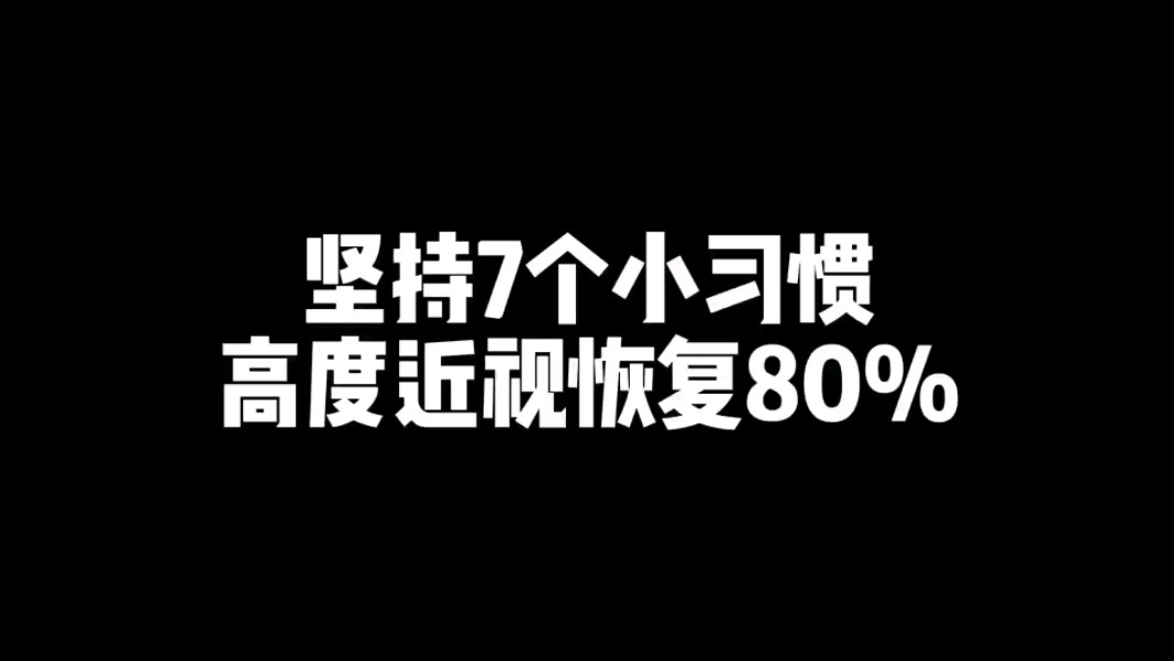 坚持七个小习惯哔哩哔哩bilibili