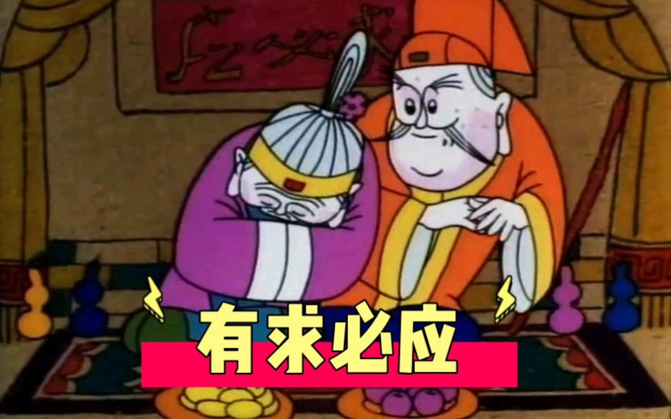 老动画,有求必应,土地婆亲自砸掉自家牌匾