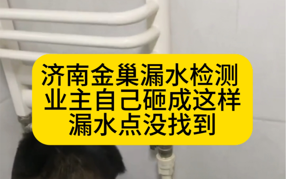 家里漏水通过济南金巢漏水检测可以精准定位漏水位置