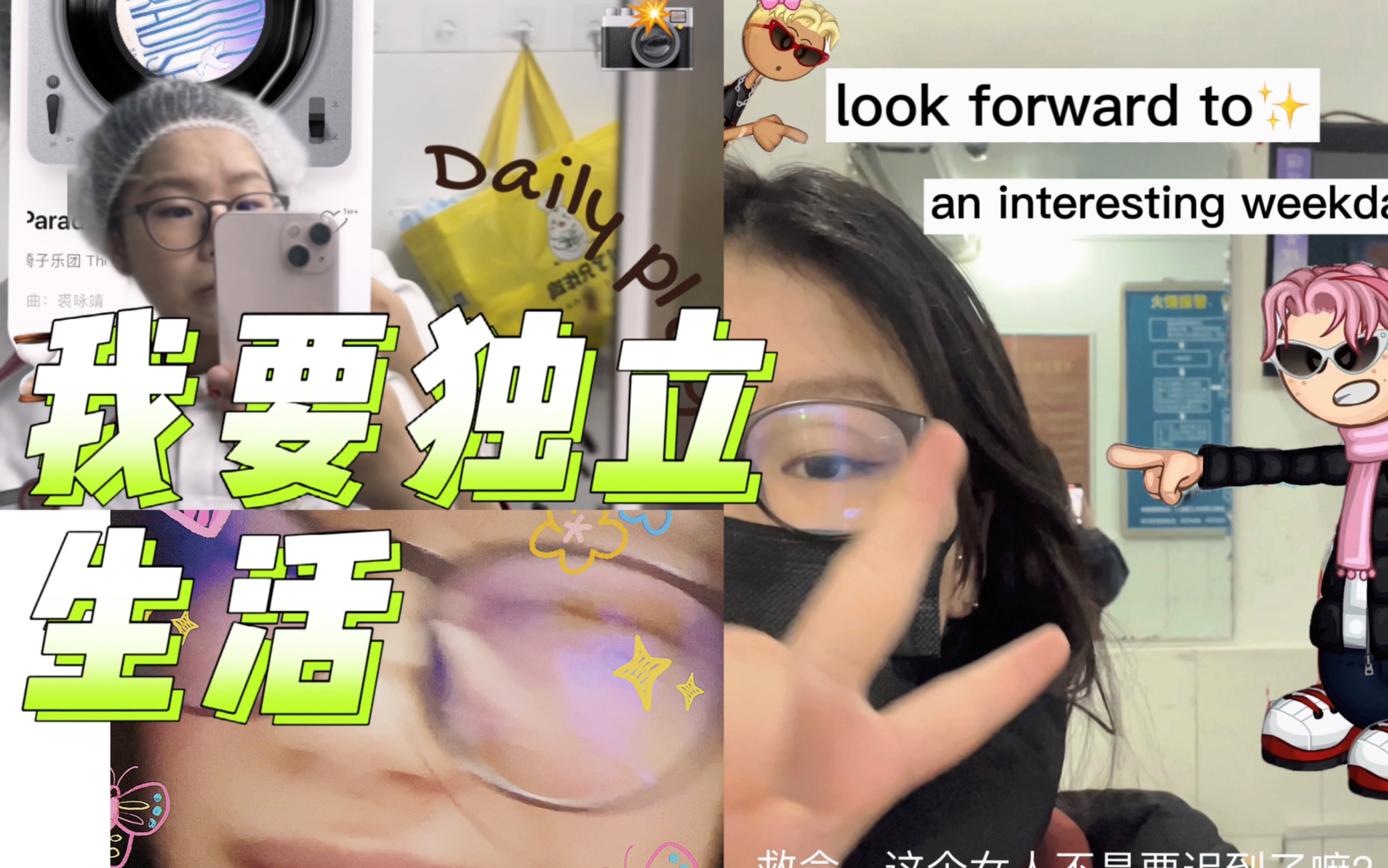 我要独立生活!ep005