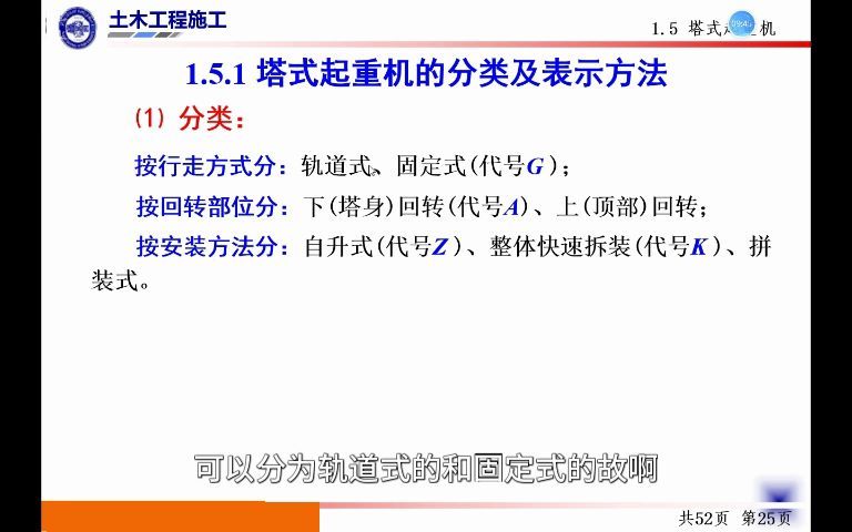 【土木工程施工】结构安装工程(15)塔式起重机的分类和表示方法哔哩哔哩bilibili