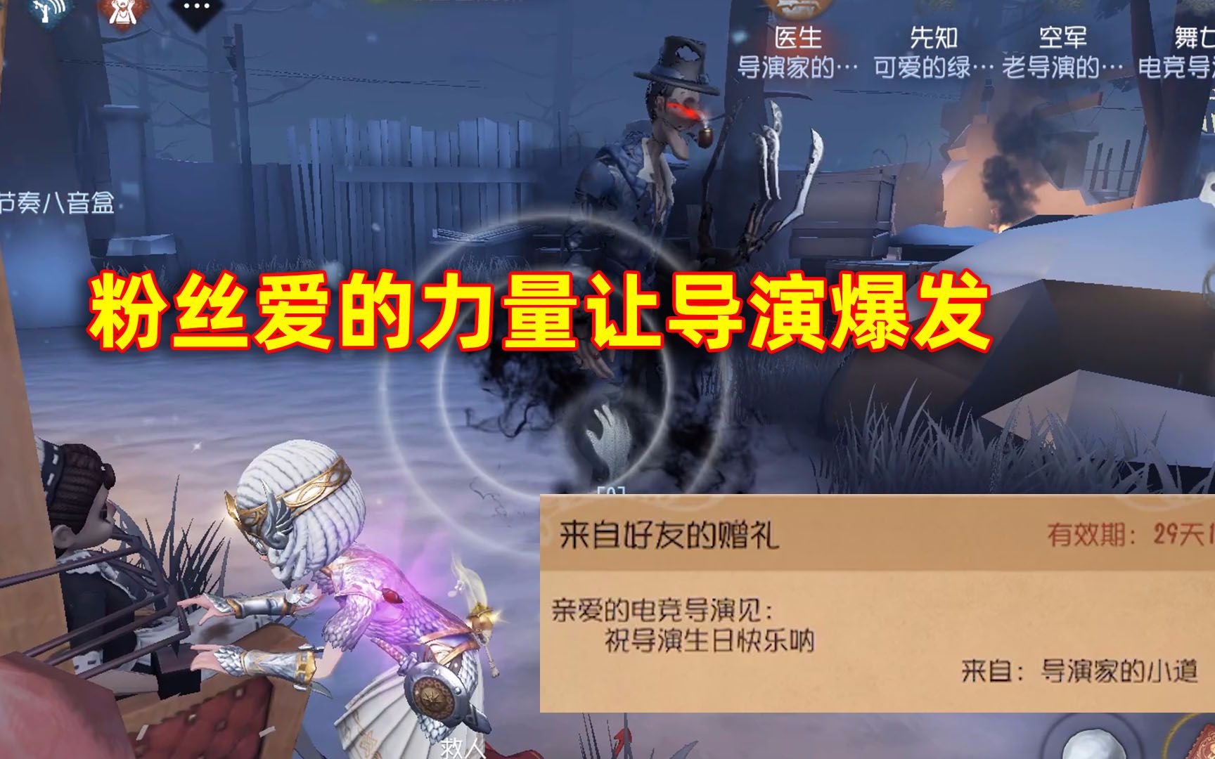 第五人格收到粉丝送来的女武神导演闭关苦练终于溜哭杰克