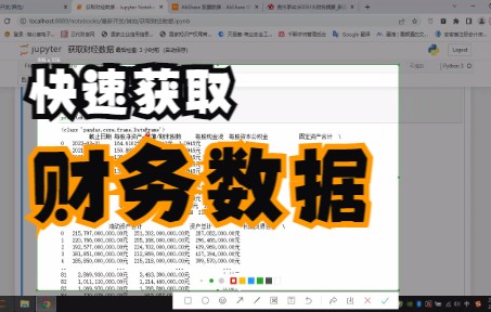 财务Python|快速获取上市公司财务数据哔哩哔哩bilibili