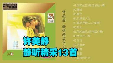 黄霑1990年专辑《笑傲江湖》（百无禁忌黄霑作品集）_哔哩哔哩_bilibili