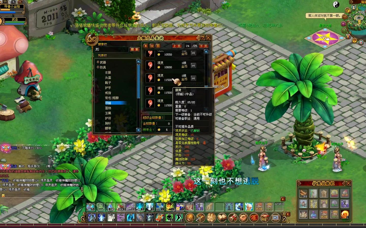 qq自由幻想:帮粉丝看看灵的价格粉丝要买攻体灵巧魔防顶级120灵