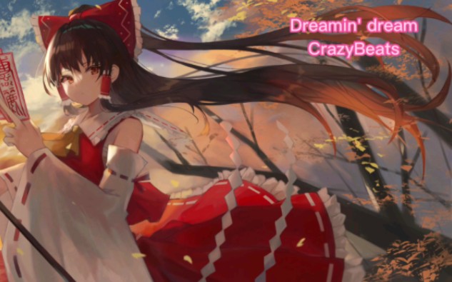 [图]【東方Vocal】Dreamin' dream【Crazy Beats】