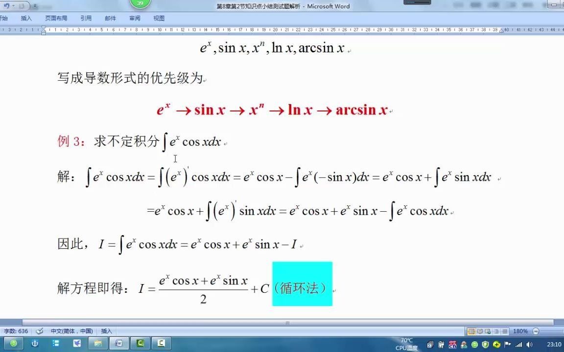 考研数学、数学分析——分部积分循环法哔哩哔哩bilibili