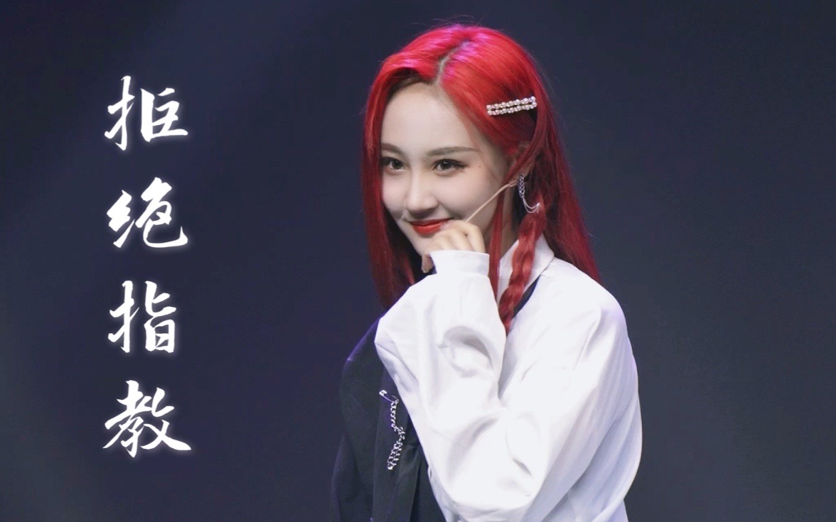 【bej48 曲美霖】20210911 彼此的未来 公演《拒绝指教》focus