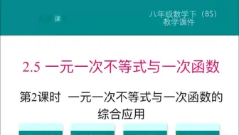 八年级数学下册第二单元 2.5.2 一元一次不等式的综合应用
