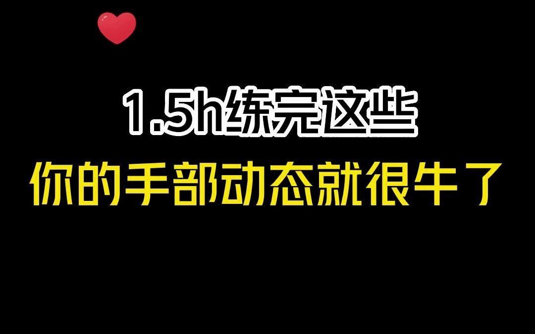 不同手部绘画姿势素材参考,练完你的手部动态就很牛啦哔哩哔哩bilibili