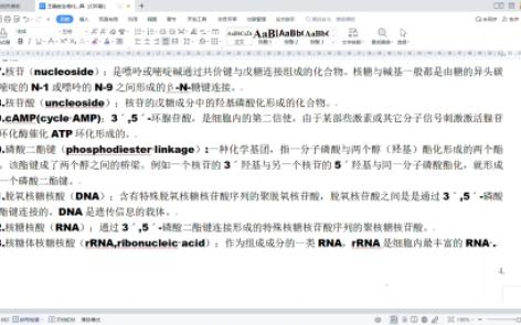 王镜岩生物化学名词解释8核酸哔哩哔哩bilibili