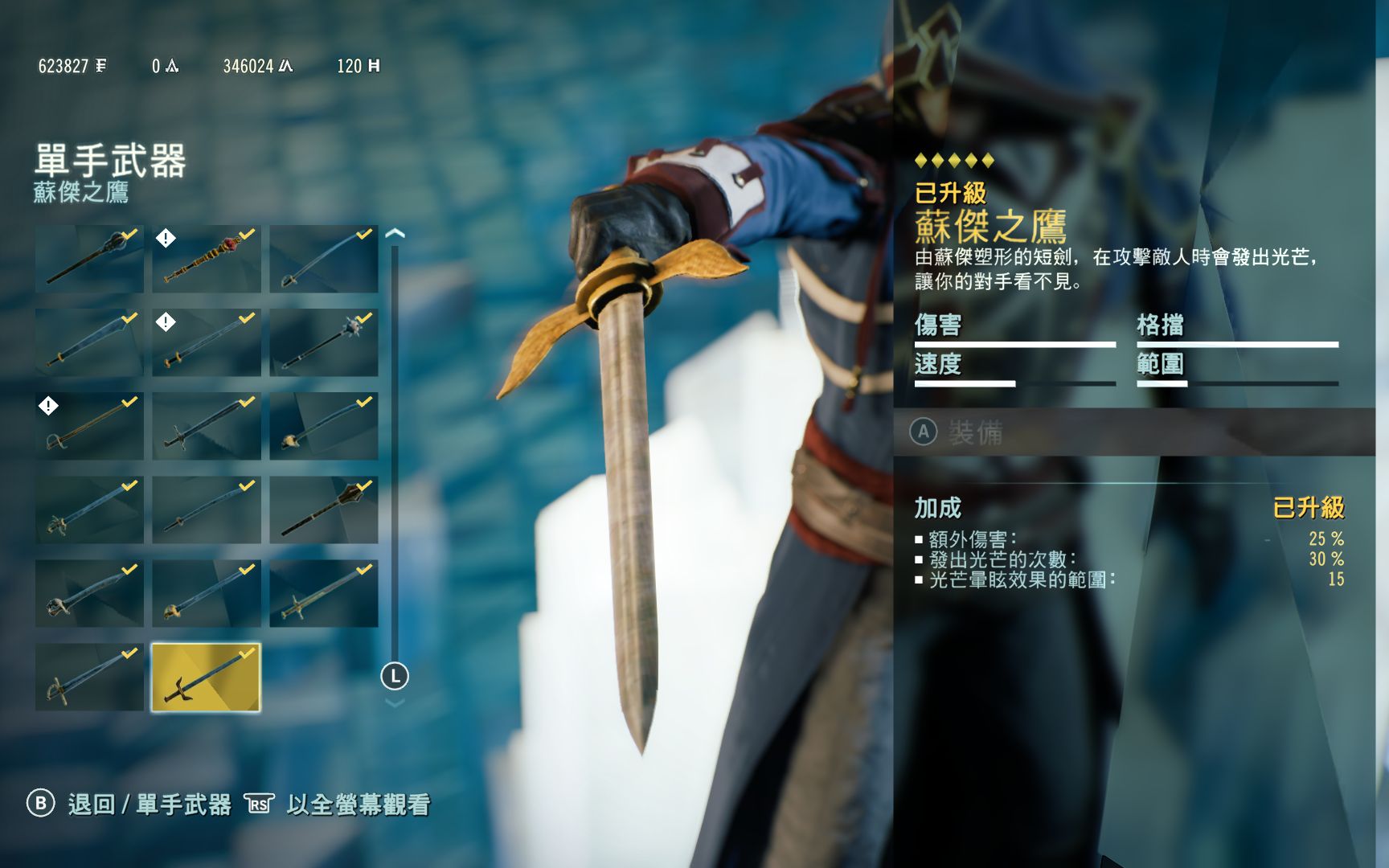 刺客信条大革命苏杰之鹰获取方法