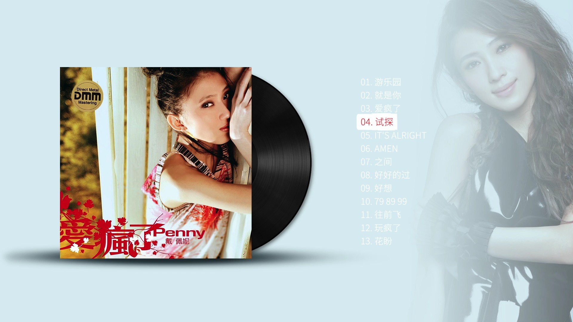 戴佩妮经典歌曲(戴佩妮经典歌曲有哪些)
