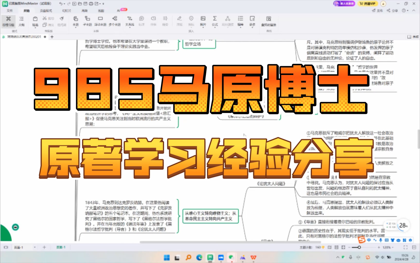 【马理论考研】很笨 但是能考上马理论研究生的办法 985马原方向博士带你学原著!哔哩哔哩bilibili