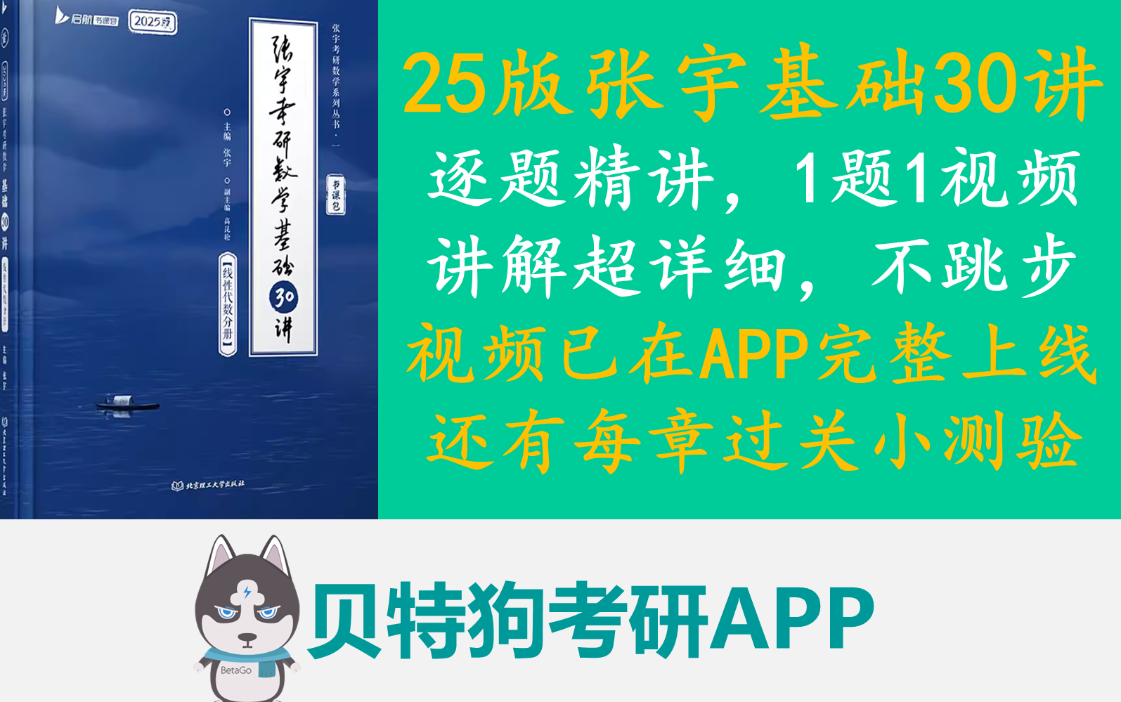 [图]25版张宇基础30讲逐题精讲，讲解超详细，不跳步，延伸讲解题型和知识点，1题1视频