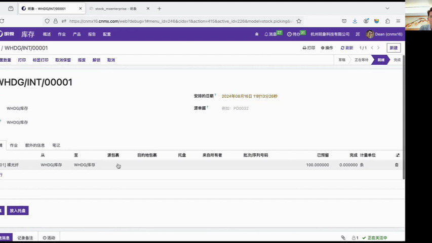 明象Odoo ERP包裹管理哔哩哔哩bilibili