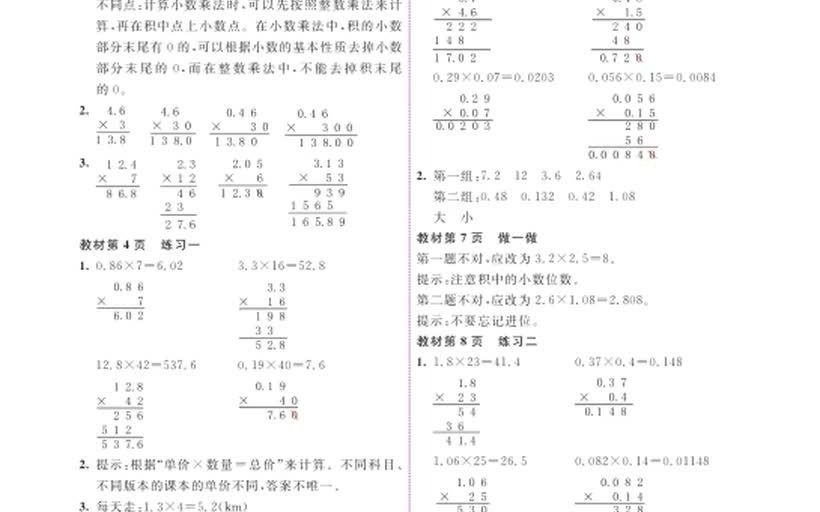 五年级数学上册教材答案(电子版:点我头像看简介)人教版哔哩哔哩bilibili